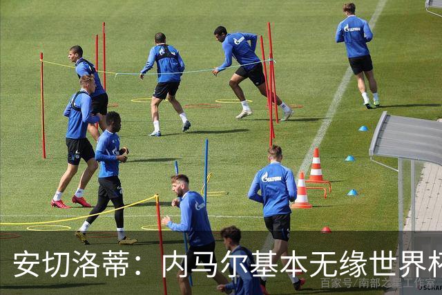 安切洛蒂：内马尔基本无缘世界杯首战 右小腿仍旧有肿胀